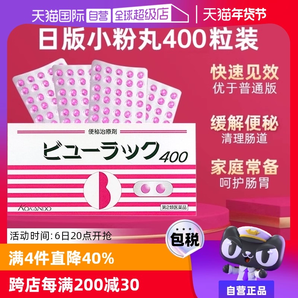 【自營】日本進口皇漢堂小粉丸便秘丸排宿便小粉丸通便潤腸400粒