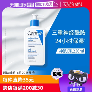 【自營】CeraVe適樂膚C乳身體乳持久保濕修護(hù)乳液236/473ml乳液