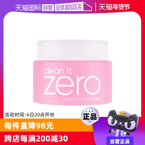 【自營(yíng)】芭妮蘭zero溫和潔面卸妝膏100ml清爽保濕舒緩精華不粘膩