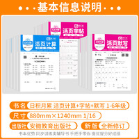 《2025陽光同學活頁默寫活頁計算》