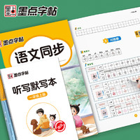 《墨點同步練字帖》（2025版、年級任選）