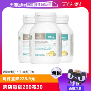 【自營(yíng)】澳洲bioisland佰澳朗德DHA藻油寶寶嬰兒膠囊海藻油60粒*3