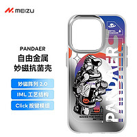 MEIZU 魅族 Pandaer 系列列磨砂超薄防摔保護(hù)套全包磁吸抗菌 磁吸抗菌-光滑