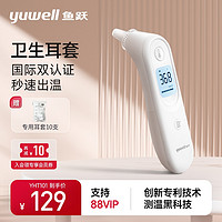 yuwell 魚躍 免耳套設(shè)計，國際雙認證！YHT101 耳溫槍