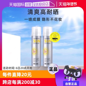 【自營】RE:CIPE玥之秘水晶防曬噴霧150ml*2防曬霜清爽高倍防嗮