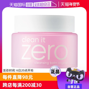 【自營】芭妮蘭zero卸妝膏100ml臉部清潔溫和乳化潔面不油膩