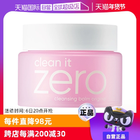 【自營】芭妮蘭zero卸妝膏100ml臉部清潔溫和乳化潔面不油膩