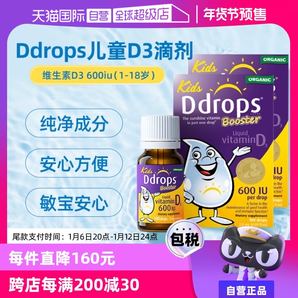 【自營】Ddrops滴卓思維生素VD3滴劑兒童DD小滴瓶促鈣吸收2.8ml*2