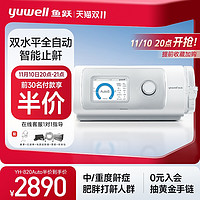 yuwell 魚躍 前50名付款半價(jià)！YH-820Auto 全自動(dòng)呼吸機(jī)