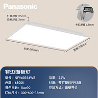 Panasonic 松下 廚衛(wèi)高亮LED平板燈 面板燈24W