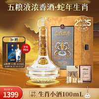 WULIANGYE 五糧液 蛇年生肖酒 52度 888ml 禮盒裝贈五糧夢 52度500ml 單瓶裝