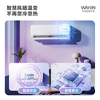 WAHIN 華凌 KFR-35GW/N8HA1 pro新一級(jí)能效 壁掛式空調(diào) 1.5匹