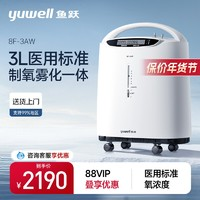 yuwell 魚躍 制氧機 5L 8F-3AW 適合輕度缺氧，孕期也可輕松補氧。