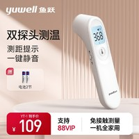 yuwell 魚躍 YT-1 耳溫槍 靈敏雙探頭，家庭測(cè)溫好幫手！