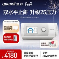 yuwell 魚躍 雙水平呼吸機(jī)止鼾器家用YH-825auto