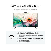 HUAWEI 華為 Vision智慧屏 4 HD75ARIN 液晶游戲電視 75英寸 New 靈犀指向遙控 4K