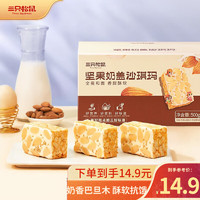 三只松鼠 堅果奶蓋沙琪瑪 500g