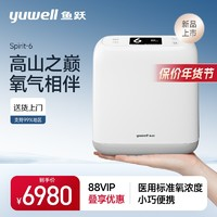 yuwell 魚躍 便攜款制氧機(jī) Spirit-6