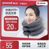 yuwell 魚躍 頸椎牽引器 B型2層