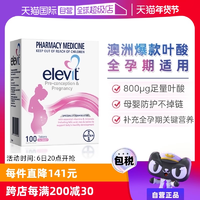 【自營】Elevit愛樂維孕婦葉酸片女士復合維生素C哺乳全孕期進口