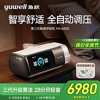 yuwell 魚(yú)躍 勁省2090元！第三代觸控 輕音止鼾 全自動(dòng)呼吸機(jī)YH-680D
