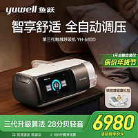 yuwell 魚躍 勁省2090元！第三代觸控 輕音止鼾 全自動呼吸機YH-680D