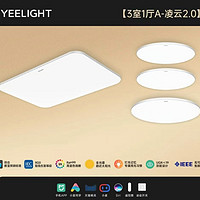 Yeelight 易來 凌云2.0 Ra99全光譜智能護(hù)眼吸頂燈 S4 三室一廳