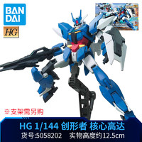 BANDAI 萬(wàn)代 敢達(dá)拼裝模型 HG 創(chuàng)形者再起 RE 核心高達(dá)天王七水星土星偽牛