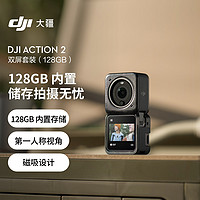 DJI 大疆 Action 2 運動相機 雙屏套裝 128GB