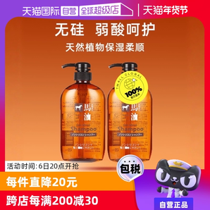 【自營(yíng)】熊野油脂無(wú)硅馬油洗發(fā)水600ml*2正品進(jìn)口去屑控油洗發(fā)液