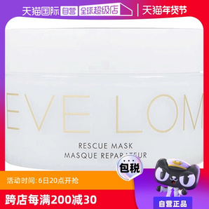 【自營】EVE LOM 亮采潔凈面膜/急救面膜100ml 深層清潔舒緩