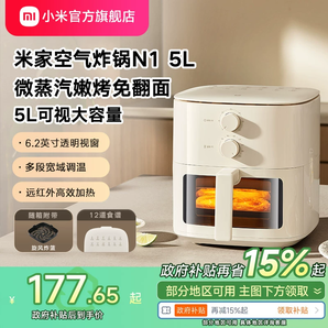 【政府補(bǔ)貼至高省15%】小米官旗米家空氣炸鍋5L可視免翻面電炸鍋