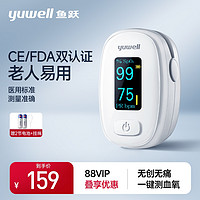 yuwell 魚躍 指夾式脈搏血氧儀YX306