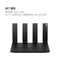 HUAWEI 華為 WIFI7路由BE7Pro路由器家用高速千兆全屋覆蓋