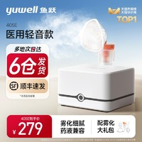 yuwell 魚躍 霧化器405E兒童輕音款