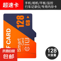 128GB TF（MicroSD）存儲(chǔ)卡U3 C10 視頻監(jiān)控卡行車記錄儀內(nèi)存卡 +收納盒 自營