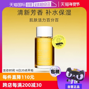 【自營】CLARINS嬌韻詩天然調(diào)和身體護(hù)理油 100ml法國緊致潤膚油