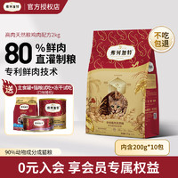 FREGATE 弗列加特 高肉成貓糧2kg