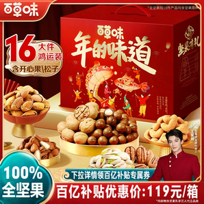 百草味堅(jiān)果禮盒2258g每日干果零食大禮包高端健康年貨禮送長輩