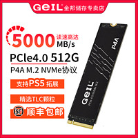 GeIL 金邦 P4A 512GM.2固態(tài)硬盤4.0PCI-e NVME協(xié)議接口SSD全新原裝