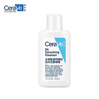 CeraVe 適樂膚 水楊酸潔面啫喱30ml(去角質(zhì)舒緩清潔控油疏通毛孔男女洗面奶）