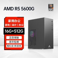 MAXSUN 銘瑄 AMD銳龍R5 5600G商用辦公臺式電腦主機(jī)核顯游戲設(shè)計組裝整機(jī)