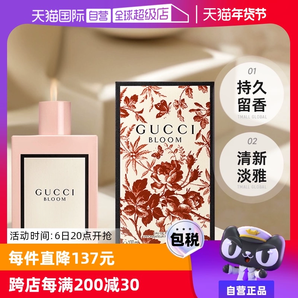 【自營】Gucci古馳花悅50/100ml綻放香水Bloom花香調女生生日禮物