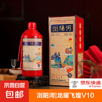 JX 京喜 瀏陽河 龍耀飛煌V10 52%vol 純糧釀造白酒 500mL 單瓶裝