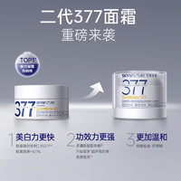 SKYNFUTURE 肌膚未來(lái) 377美白面霜煥膚去黃提亮15g