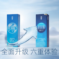 名流 超薄玻尿酸 致薄002 10只+002硅油款10只