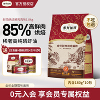 FREGATE 弗列加特 烘焙貓糧烘焙貓糧1.8kg（贈(zèng)試吃100g+凍干15g+主食罐）