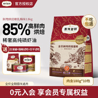 FREGATE 弗列加特 烘焙貓糧1.8kg（贈試吃100g+凍干+主食罐）