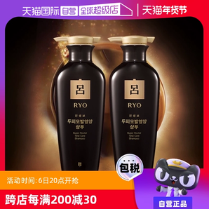 【自營】Ryo黑呂洗發(fā)水400ml*2深層清潔防脫固發(fā)滋潤頭皮洗護(hù)人參