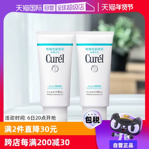 【自營(yíng)】Curel珂潤(rùn)保濕卸妝蜜啫喱 130g敏感肌溫和清潔女非卸妝油